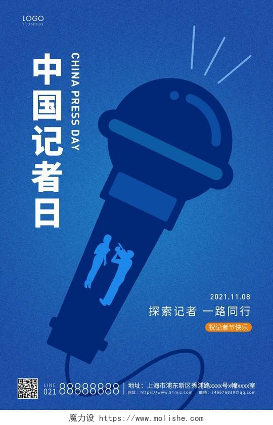 蓝色简约中国记者日宣传海报记者日海报